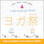 yogamatsuri2020